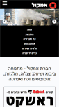 Mobile Screenshot of emcol.co.il